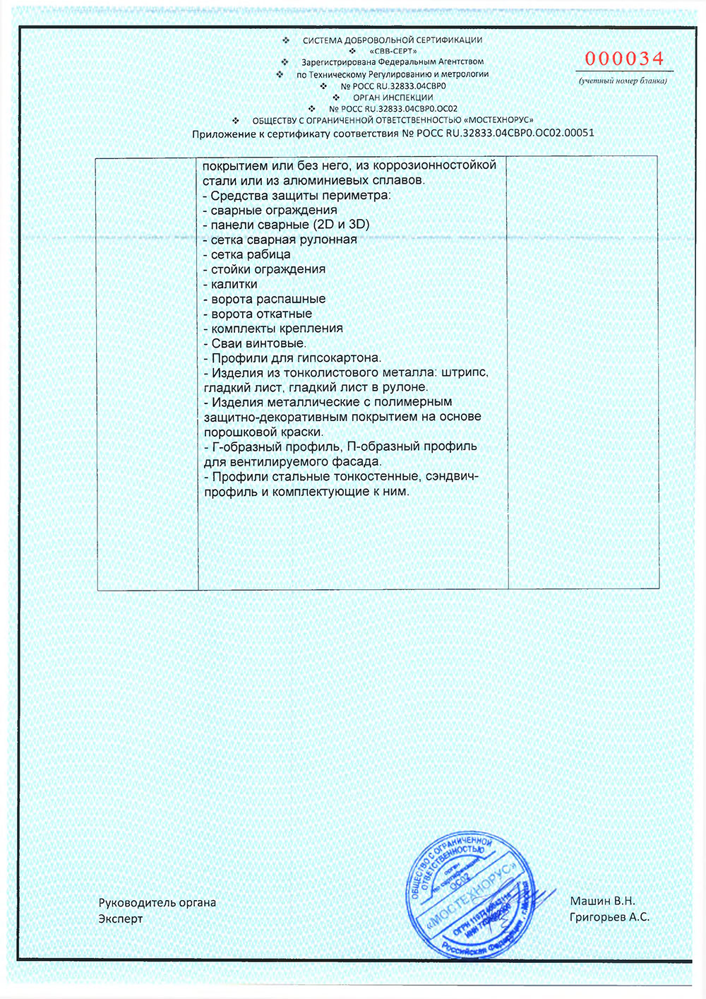 Сертификат 01-3